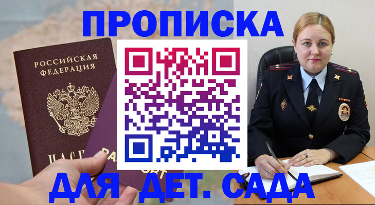 временная регистрация купить в Мичуринске