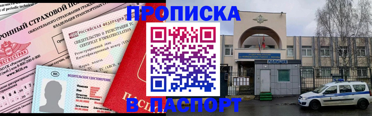 временная регистрация 2025 в Мичуринске